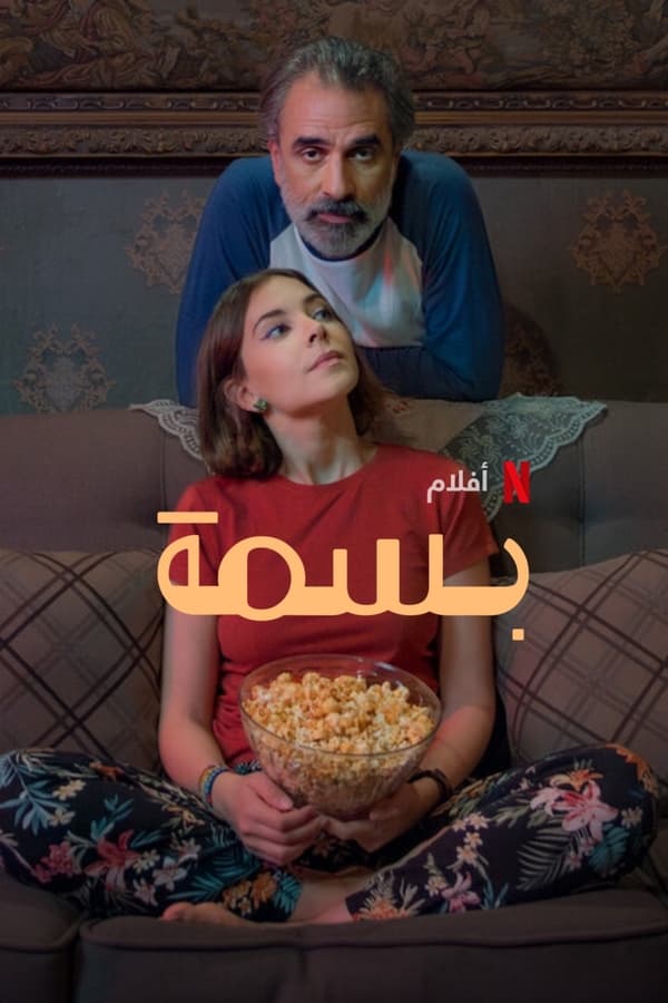 BASMA (2024)
