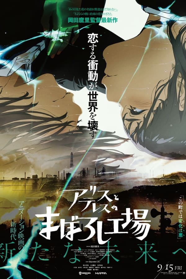MABOROSHI (2023)